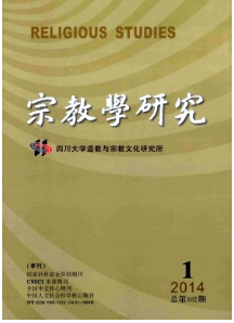 宗教學(xué)研究征稿