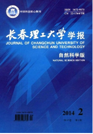 長春理工大學學報自然科學版征稿