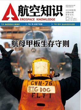 航空知識論文征稿