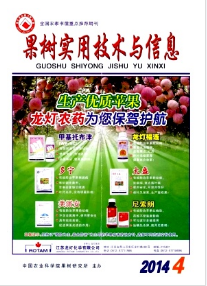 果樹實用技術與信息征稿