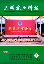 三明農業科技征稿