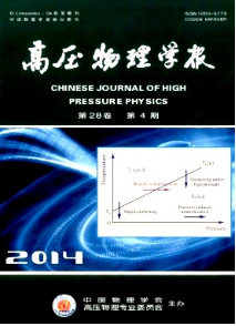 工業技師《高壓物理學報》論文參考