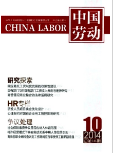 中國勞動論文