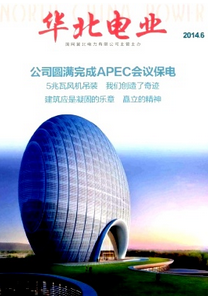 華北電業論文投稿目錄