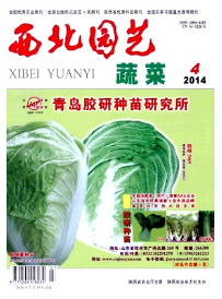 西北園藝征稿