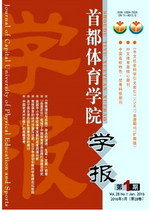 首都體育學院學報投稿論文