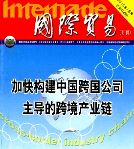 國際貿(mào)易新管理應(yīng)用制度方式