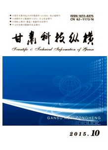 甘肅科技縱橫雜志投稿查詢