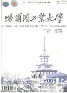 哈爾濱建筑大學(xué)學(xué)報(bào)征稿格式