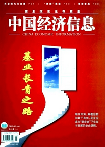 經濟職稱論文能來中國經濟信息雜志上投稿嗎