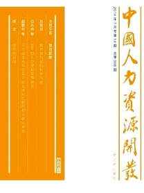 人力資源管理中對經濟建設上的新應用措施