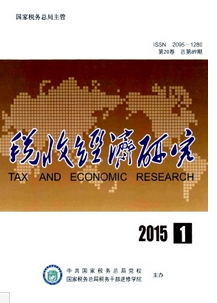 稅收改革管理新方針應(yīng)用
