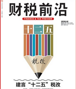 國內財稅新建設管理戰略方針模式