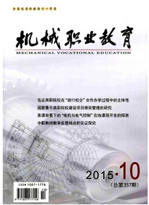 機(jī)械職業(yè)教育雜志征稿范圍