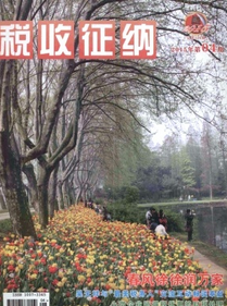 稅法管理中新建設制度技巧