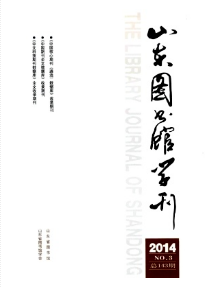 山東圖書館學(xué)刊是核心期刊嗎
