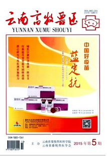 云南畜牧獸醫(yī)類論文發(fā)表格式有哪些
