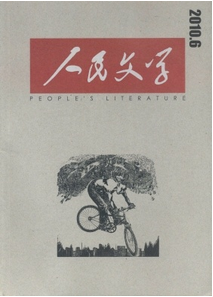人民文學雜志投稿模式