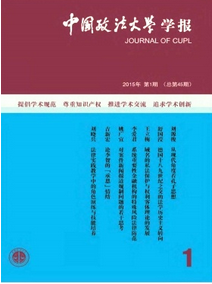 中國政法大學學報如何發表論文