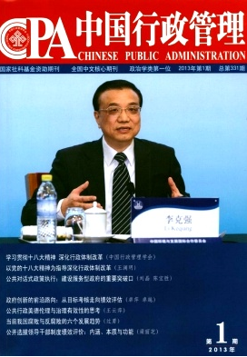 中國(guó)行政管理雜志征收什么類(lèi)型論文