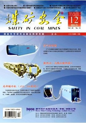 采礦安全新管理應(yīng)用措施制度