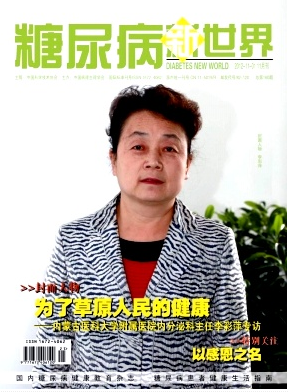 妊娠期糖尿病新治療措施管理