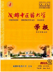 論文發成都中醫藥大學學報要求