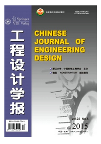 工程設計學報在撰寫要求及注意事項