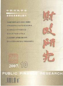 財政研究雜志投稿格式
