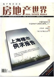 二線城市房地產新形式