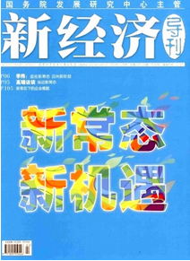 新經濟導刊是核心期刊嗎