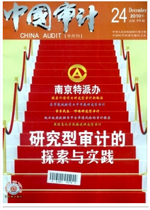 審計職稱發什么刊物