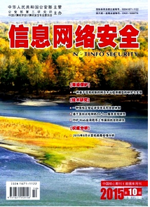 信息網(wǎng)絡(luò)安全雜志投稿格式