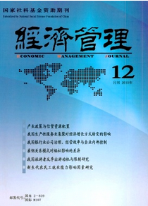 經(jīng)濟(jì)管理雜志投稿范例格式