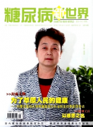 糖尿病醫學管理新建設發展制度