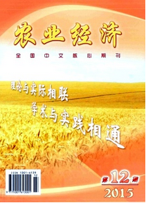 農業經濟雜志征稿范例