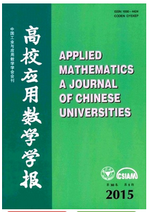 高校應用數(shù)學學報：A輯