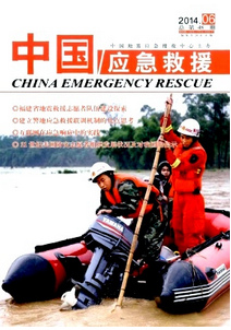 中國應(yīng)急救援是中文核心期刊嗎