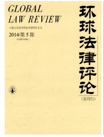 環球法律評審是什么類型期刊