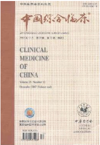 中國綜合臨床雜志能發(fā)表核心論文嗎
