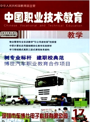 職業教育類論文怎么發表