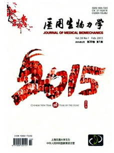醫(yī)用生物力學(xué)雜志投稿
