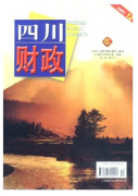 財政政策建設(shè)改革技術(shù)方針