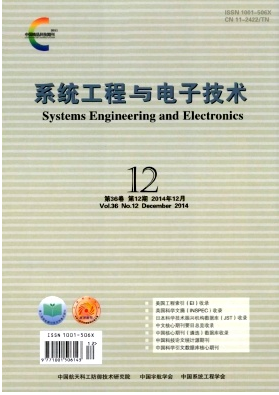 系統工程與電子技術雜志主要報道什么內容