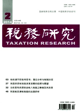 證券市場稅收制度新建設條例應用
