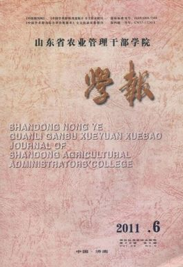 山東冬夜管理干部學(xué)院論文投稿