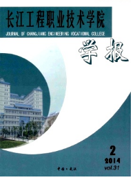 長江工程職業(yè)技術(shù)學(xué)院學(xué)報征稿