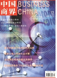 中國商界征稿