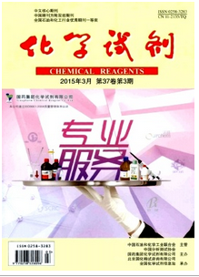 化學(xué)試劑雜志征稿時間