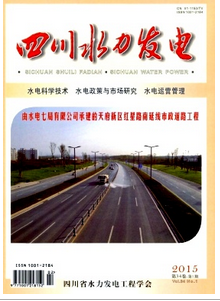 四川水力發電雜志征稿范圍